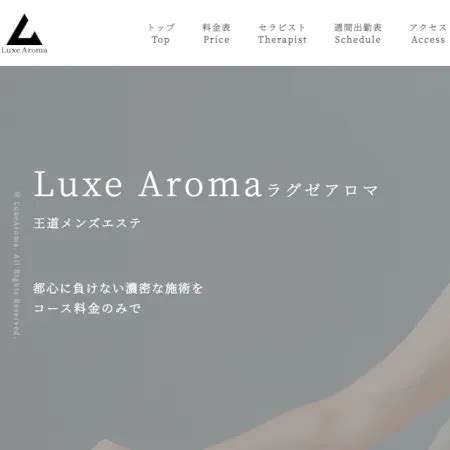 ラグゼアロマ 口コミ|【2024最新】立川ラグゼアロマ（Luxe Aroma）の口。